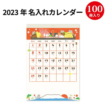 うちのコカレンダー NK-457 2023年度版 名入れカレンダー 新日本カレンダー | カレンダー 2023 2023年 令和5年 壁掛け 小さい ノベルティ 販促 シンプル おしゃれ かわいい 名前入れ スケジュール 会社 オフィス オリジナル 印刷 コンパクト 使いやすい 犬 猫 イラスト[9C]