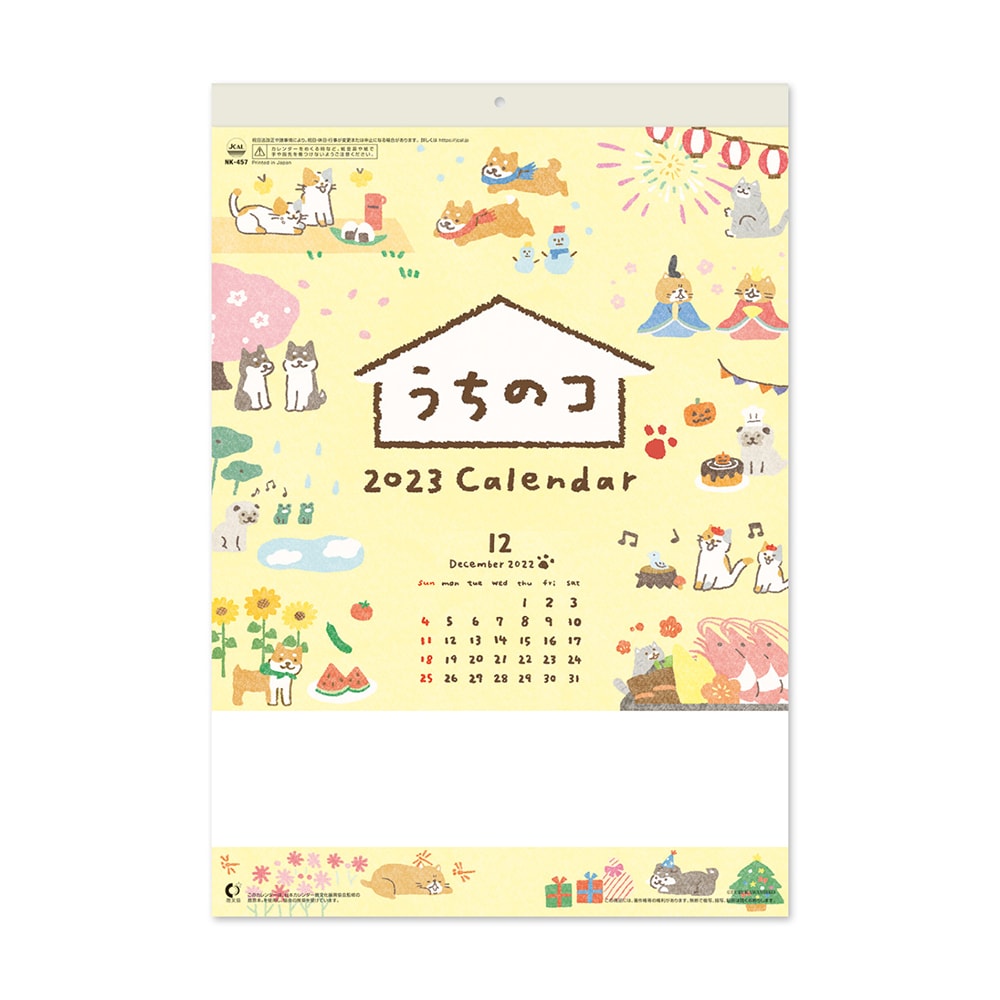 うちのコカレンダー NK-457 2023年度版 名入れカレンダー 新日本カレンダー | カレンダー 2023 2023年 令和5年 壁掛け 小さい ノベルティ 販促 シンプル おしゃれ かわいい 名前入れ スケジュール 会社 オフィス オリジナル 印刷 コンパクト 使いやすい 犬 猫 イラスト[9C]