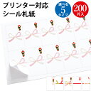 【ゆうパケット対応】 プリンター対応 シール札紙A5 ササガワ | 短冊のし 内祝い のし 熨斗 のし袋 のし紙 シール プリンター 印刷 用紙 ギフト プレゼ...