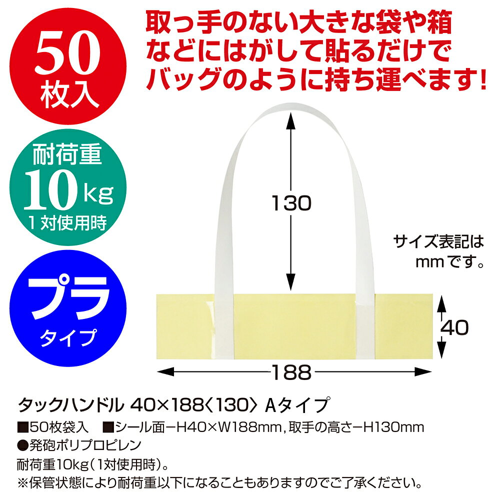 箱用 手提げハンドル（貼り付けタイプ）クロス ロング ササガワ | タックハンドル 持ち手 荷物 取っ手 つまみ シール テープ 持ち運び 軽い ケース 梱包 梱包材 店舗 ショップ 便利 便利グッズ 業務用 ダンボール 段ボール ハンドル 貼り付け 貼るだけ 粘着シール 缶ビール hanjo-10020869 ササガワオンラインショップ サンプル画像2