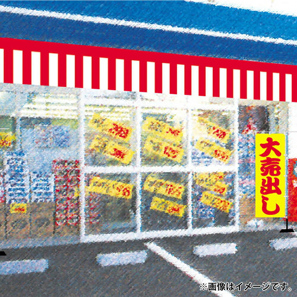 【P5倍!お買い物マラソン限定】 紅白幕 木綿製 紅白ロープ付き 1枚入 ササガワ | ...