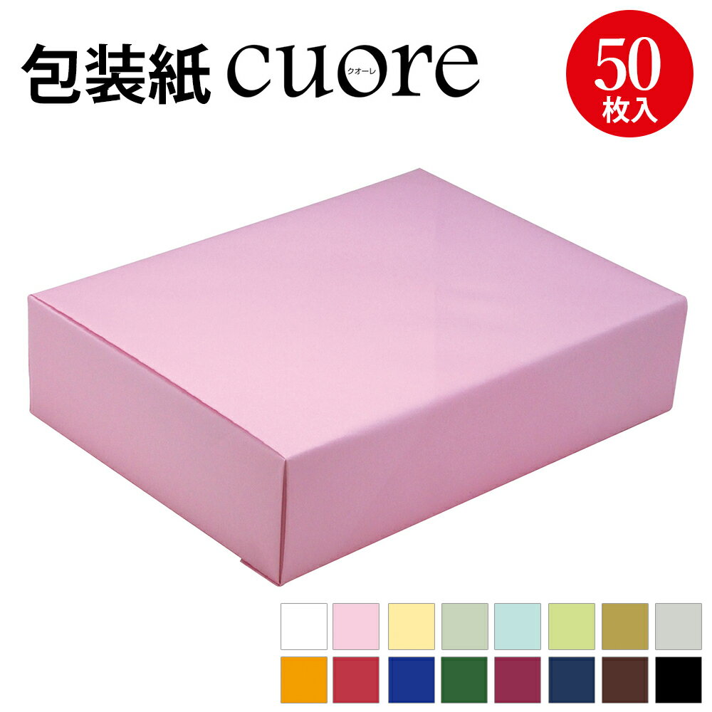 包装紙 クオーレ 半才判 ササガワ | ラッピング ラッピングペーパー ギフト ギフトラッピング ギフト包装 クリスマス 誕生日 卒園 卒業 入園 入学 退職 ...