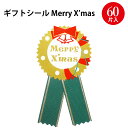 ギフトシール Merry X’mas 22-2952 ササガワ | クリスマス プレゼント プレゼント包装 ラッピング シール ステッカー テープ ラベル 袋 ...