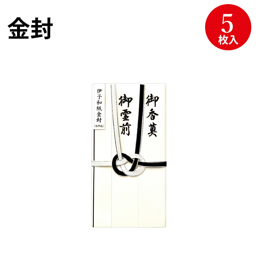 伊予和紙金封 東京折 黒白銀七本 27-1883 ササガワ | 御仏前 ご仏前 お葬式 法要 家族葬 お悔み 仏事 葬式 御霊前 通夜 お通夜 ブラックフォーマル フォーマル 香典 御香典 不祝儀 葬儀 お別れの会 仏教 お金 袋 水引 銀