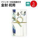 新金封 祝用 OA短冊 27-5786 ササガワ | 祝儀 祝儀袋 祝い袋 結婚 ご祝儀袋 結婚式 お祝い 贈答 披露宴 二次会 紙幣 お札 封筒 おしゃれ ギ...