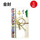 新金封 祝用 OA短冊 27-5821 ササガワ | 祝儀 祝儀袋 祝い袋 結婚 ご祝儀袋 結婚式 お祝い 贈答 披露宴 二次会 紙幣 お札 封筒 おしゃれ ギ...