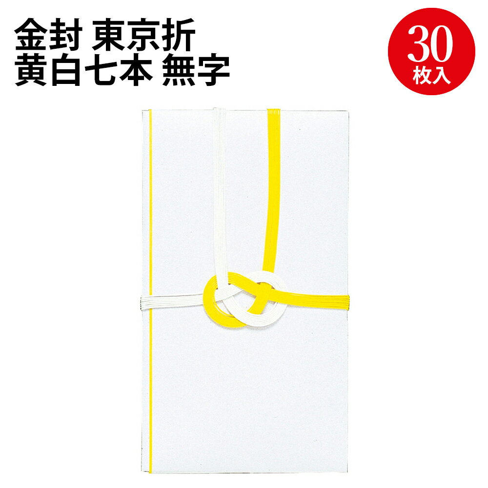 金封 東京折 黄白七本 無字 27-774 ササガワ | のし袋 金封 水引 熨斗 熨斗袋 不祝儀 袋 香奠 お香典 ご香典 香典 香典袋 お通夜 通夜 葬式 葬儀 お葬式 御仏前 ご仏前 御佛前 お霊前 御霊前 慶弔用品 慶弔袋 仏事 金封 仏教 お悔み お悔やみ 封筒 冠婚葬祭