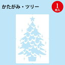 店飾 かたがみ・ツリー 39-4614 ササガワ | クリスマス リース クリスマスツリー 雪 スノー スプレー ウィンター シーズン 冬物 冬用 四季 装飾 ...