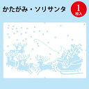 店飾 かたがみ・ソリサンタ 39-5498 ササガワ | クリスマス クリスマスリース 雪 スノー スプレー ウィンター シーズン 冬物 冬用 四季 装飾 季節...