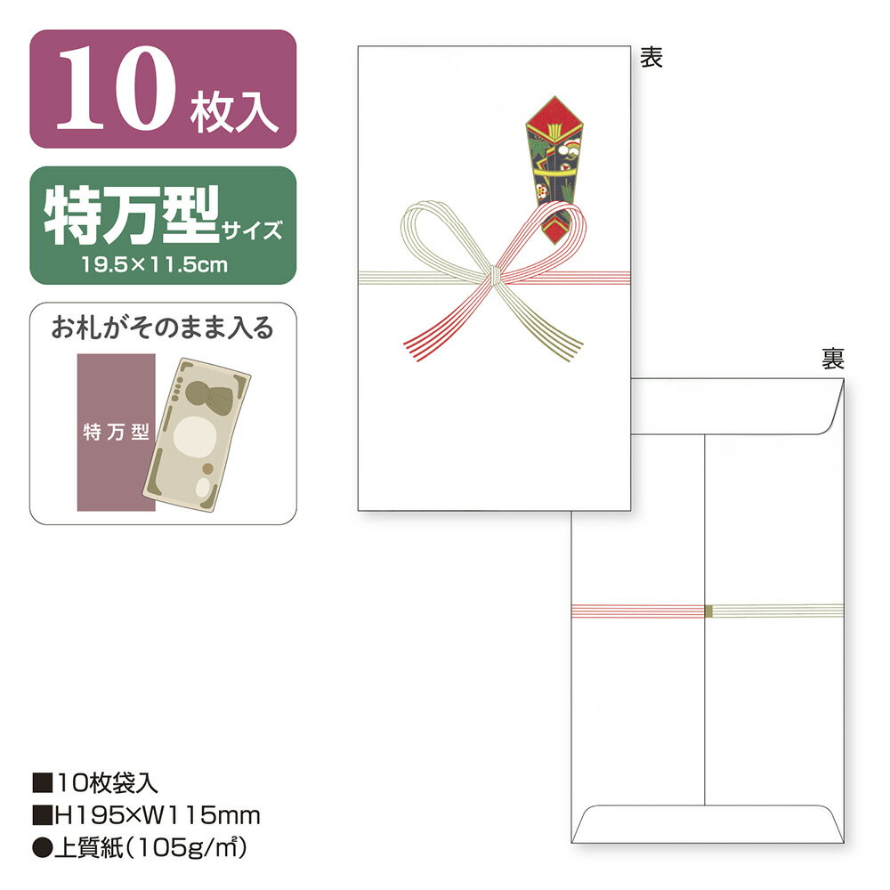 【P5倍!スーパーSALE限定】 祝儀袋 のし...の紹介画像2