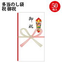 多当のし袋 祝 御祝 奉書紙 5-2611 ササガワ | サ