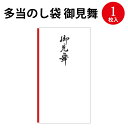 【ゆうパケット対応】 多当のし袋 御見舞 奉書紙 5-2616 ササガワ | ササガワ 祝儀 祝儀袋 祝い袋 結婚 ご祝儀袋 お祝い 贈答 紙幣 お札 封筒 お...