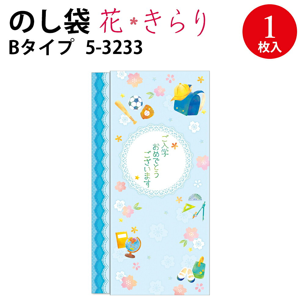 楽天市場】入学祝 祝儀袋（カラーブルー）（冠婚葬祭｜日用品雑貨