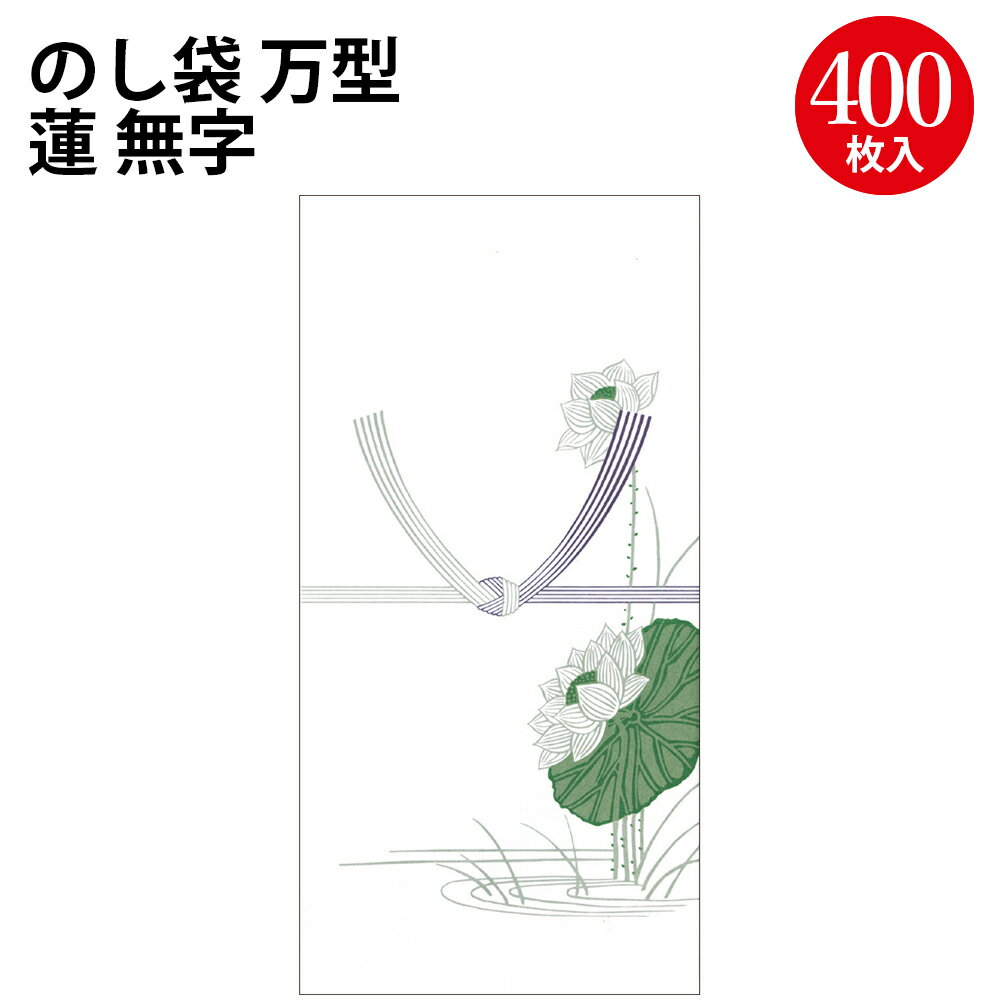 【入り数】10枚袋入×40冊箱入【サイズ】縦183mm×横92mm【材質】上質紙(82g/m2)テープを剥がしてワンタッチで封かん!常備用に適した10枚パックです。厚口タイプ※封かんテープ付