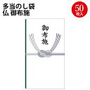 多当のし袋 仏 御布施 奉書紙 6-2683 