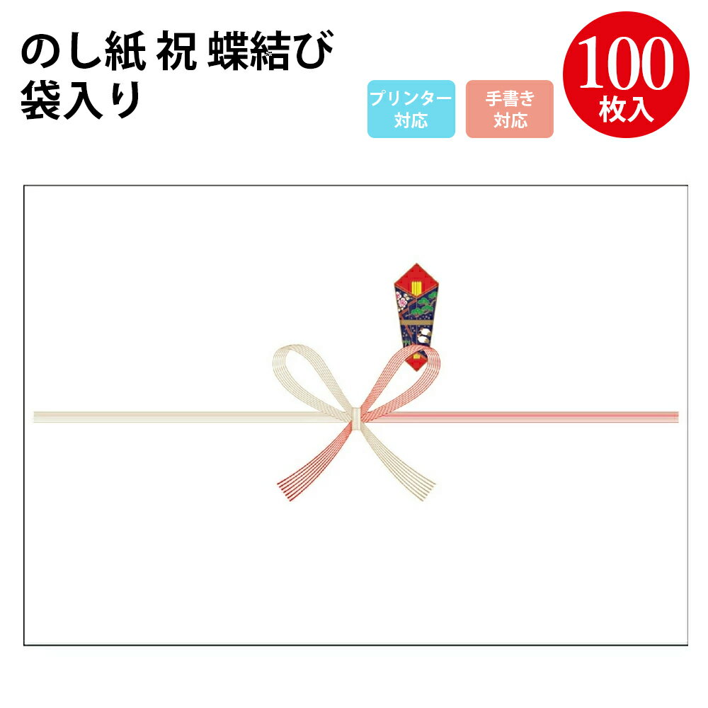 ケース入のし紙 A3判 黄水引 京/100枚×5冊入/業務用/新品/小物送料対象商品