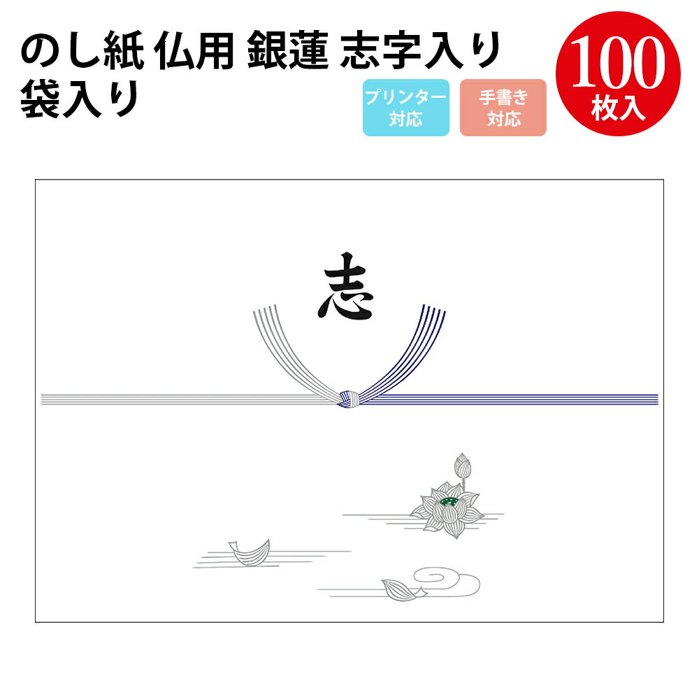 【タカ印 ササガワ公式】のし紙 銀