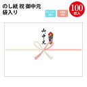 【タカ印 ササガワ公式】のし紙 祝 京 七本 御中元入 <選べる8サイズ>| 熨斗 のし 熨斗紙 タカ印 包装 包装資材 ラッピング ラッピング用品 ギフト ギ...