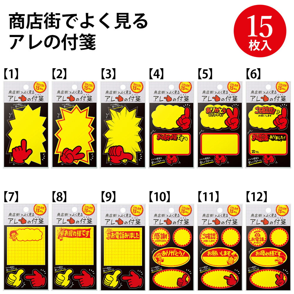 【ゆうパケット対応】商店街でよく見るアレの付箋 ササガワ |