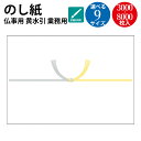 【送料無料】業務用 ケース入 のし紙 A3判 黄水引 山 3-440 ササガワ | タカ印 慶弔用品 熨斗 のし 熨斗紙 タカ印 包装 包装資材 ラッピング 葬儀 仏式 キリスト教 水引 お礼 御仏前 ギフト 御礼 お悔やみ お供え 仏事 お供え物 法事 四十九日 お返し 法要 引き出物 引出物