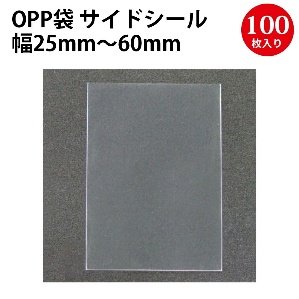 マルチフクロ サイドシール ササガワ | OPP袋 透明袋 opp ビニール袋 ラッピング 袋 オーピーパック 包装 ポリ袋 透明 封筒 ギフト 消耗品 業務用...