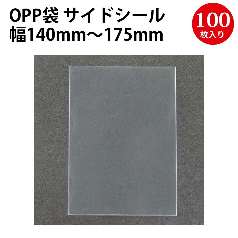 マルチフクロ サイドシール ササガワ | OPP袋 透明袋 opp ビニール袋 ラッピング 袋 オーピーパック 包装 ポリ袋 透明 封筒 ギフト 消耗品 業務用...