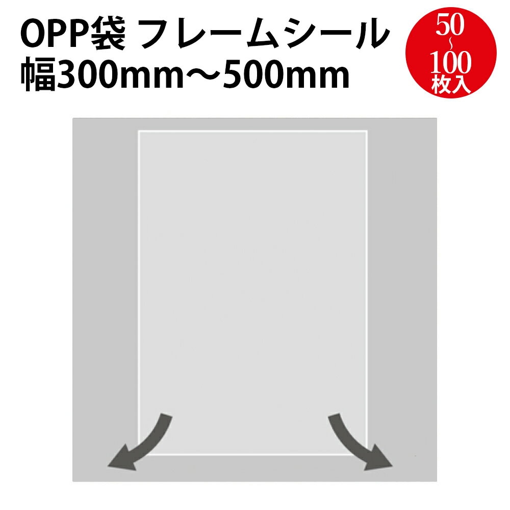 マルチフクロ フレームシール ササガワ | 透明袋 opp ビニール袋 ラッピング 袋 オーピーパック 包装 ポリ袋 透明 封筒 ギフト 消耗品 業務用 フィル...