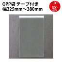 マルチフクロ テープ付 ササガワ | ラッピング 袋 透明 OPP袋 透明袋 opp ビニール袋 ラッピング 袋 オーピーパック 包装 ポリ袋 透明 封筒 ギフ...