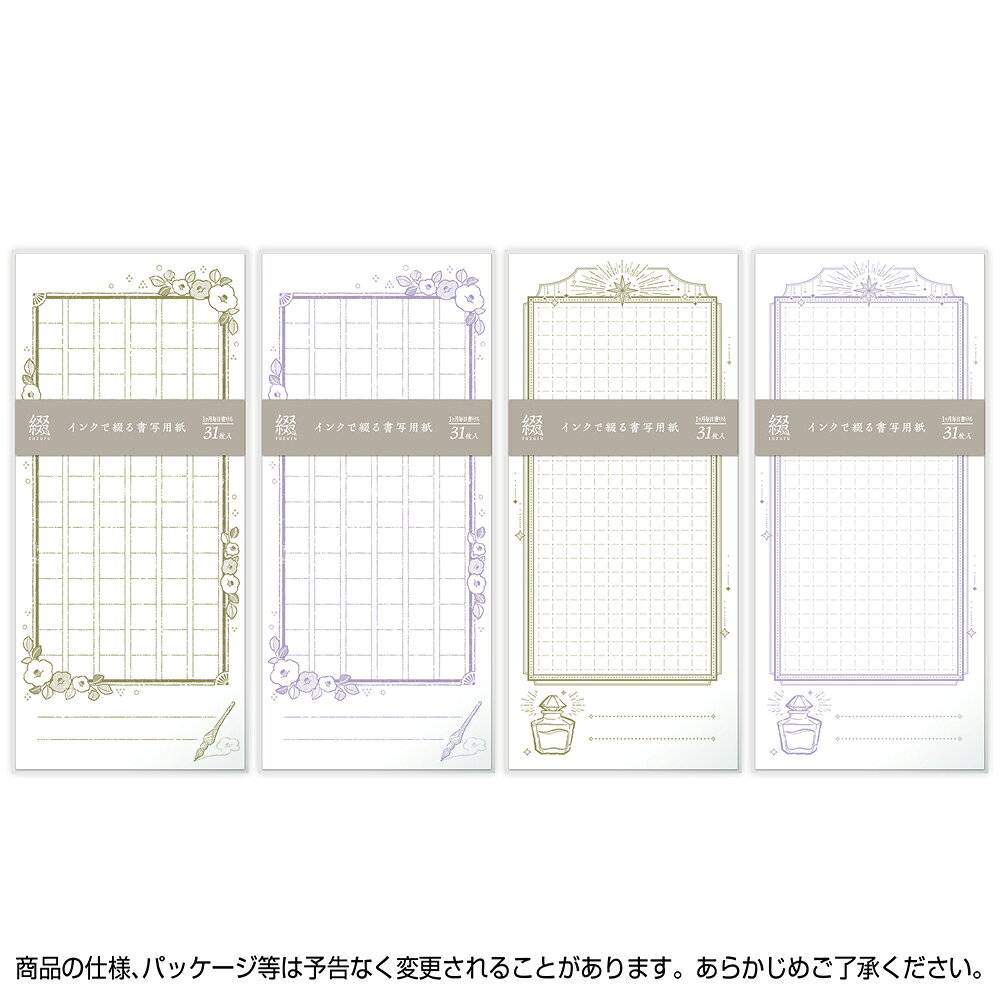 【P5倍!ワンダフルデー限定】 インクで綴る書写用紙 31枚入 ササガワ | ガラスペン 万年筆 つけペン インク 用紙 罫線 書写 日記 デザインペーパー ペーパー 原稿用紙 縦書き 横書き 便箋 マス目 手書き かわいい おしゃれ 手紙 プレゼント ギフト 雑貨 文具 文房具 hanjo-10021497 ササガワオンラインショップ サンプル画像3