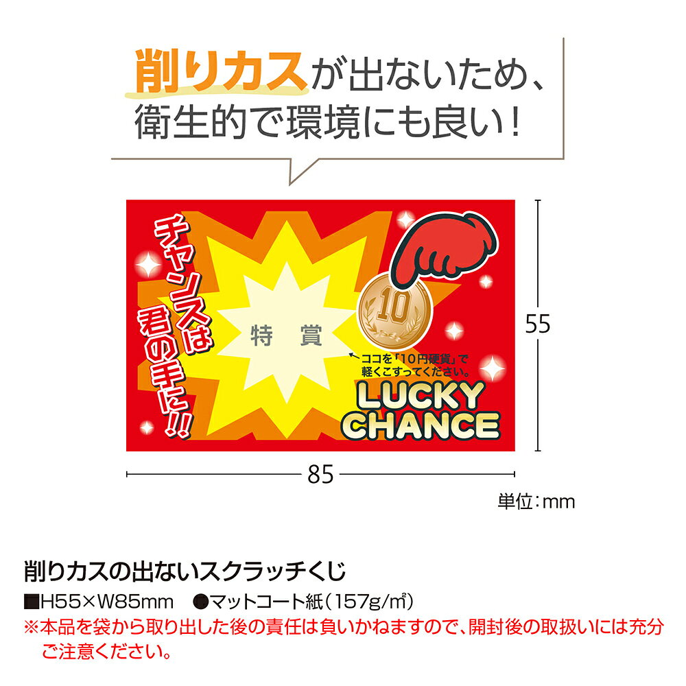 【P5倍!お買い物マラソン限定】削りカスの出ないスクラッチくじ 全9等級 ササガワ ...
