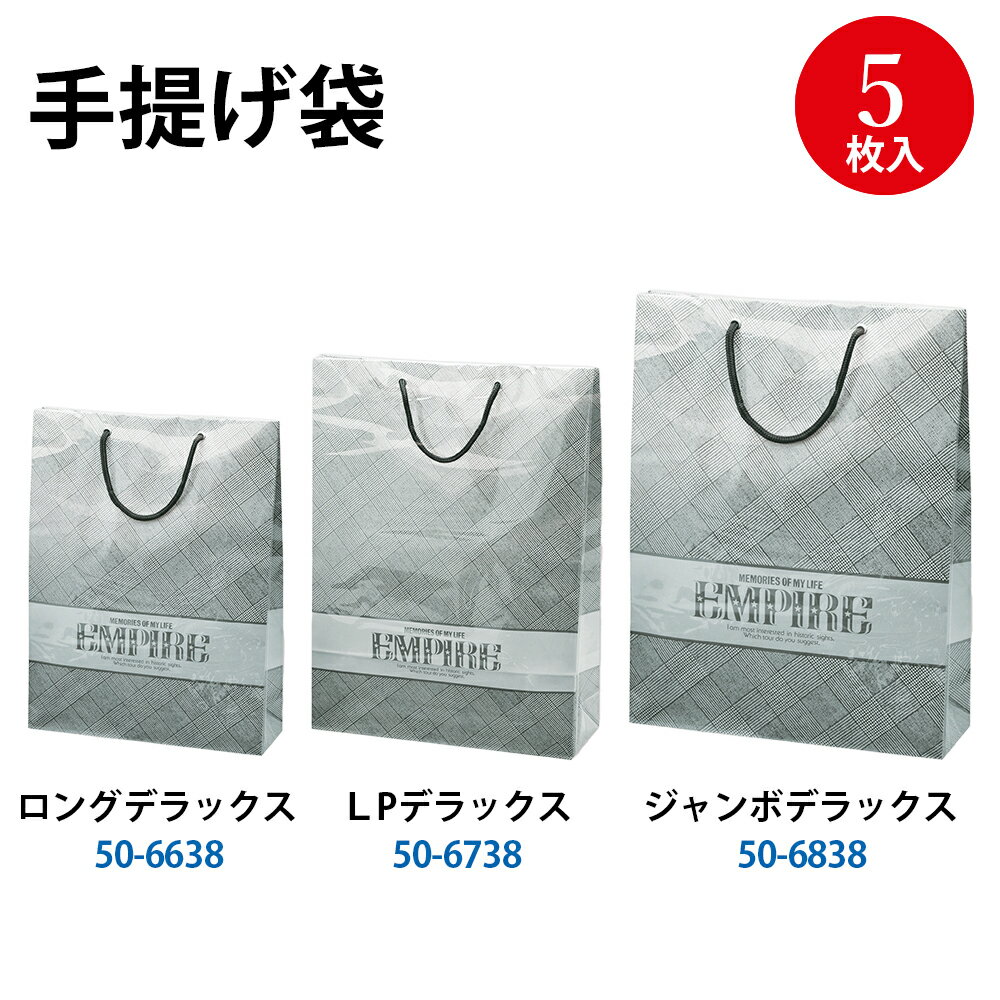手提げ袋 デラックス ササガワ | ラッピング 袋 ラッピング袋 包装 ラッピング包装 袋 バッグ シンプル ギフト ギフト包装 紙 紙製 ペーパー ペーパーバ...