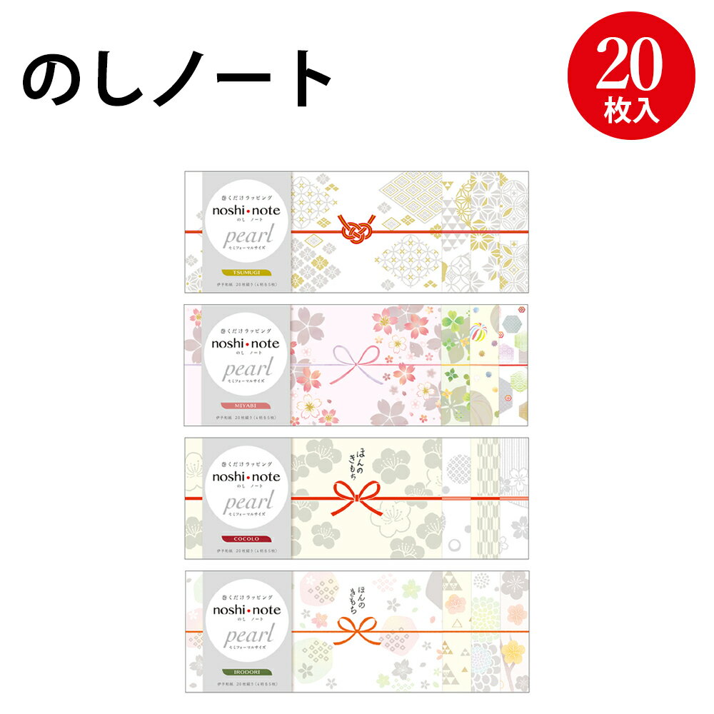 安心のレビュー実績【ゆうパケット対応】のしノートパール 特大 大 小 ササガワ | 引っ越し 挨拶 新生活 プチギフト …