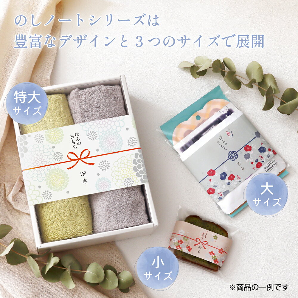 【留めシール付き】 のしノートパール 特大 大 小 ササガワ | 新居 引っ越し お礼 棟上げ ラッピング 小分け ラッピング用品 お返し 退職 ギフト ラッピング 和紙 かわいい のし紙 お土産 差し入れ プレゼント 包装紙 お菓子 和風 ねこ 内祝い お返し バレンタイン 規制土産 2