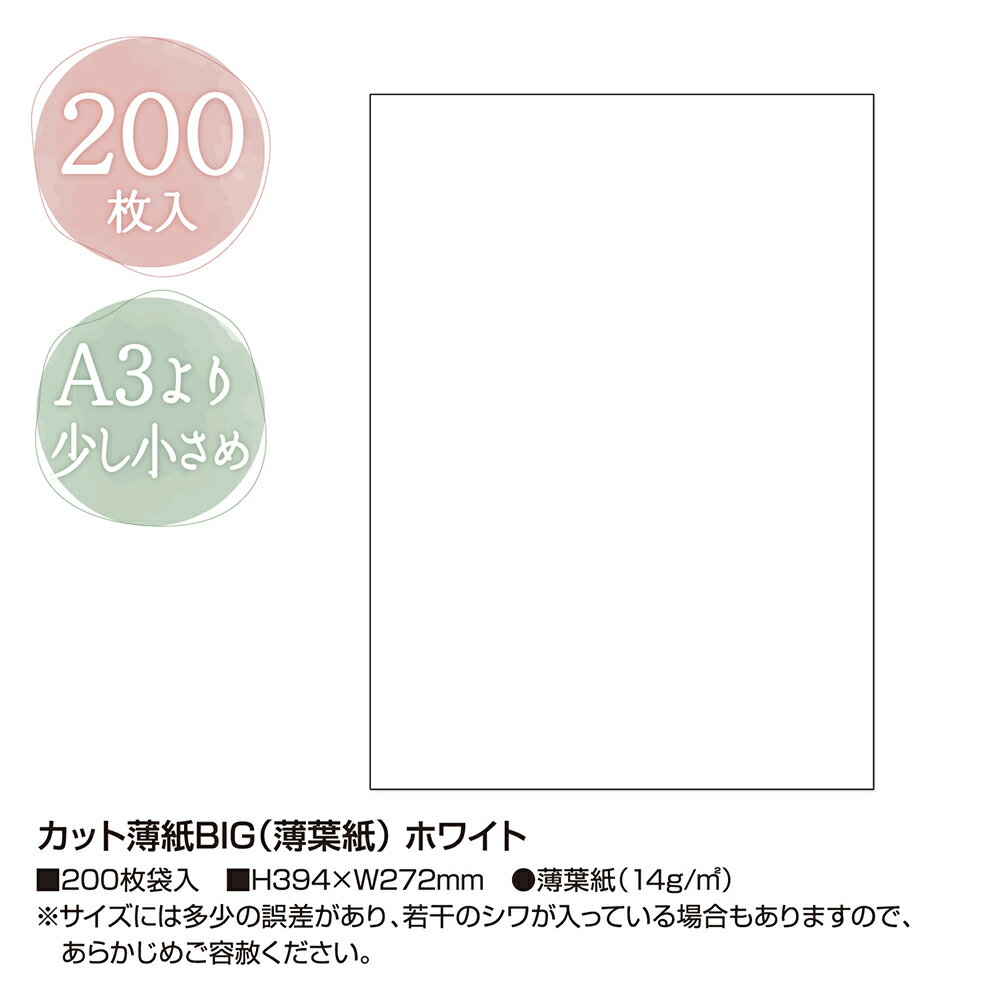 ラッピング 緩衝材カット薄紙BIG ホワイト 35-8990 | オリジナルワークス ハンドメイド 自作 手作り 材料 オリジナル アクセサリー フリマ 副資材 手芸用品 店舗薄葉紙 包装 梱包 梱包資材 梱包材 紙 プレゼント バレンタイン ホワイトデー 誕生日 2