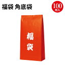 角底袋 福袋 208×80×390 100枚 50-3843 ササガワ | 福袋 タイムセール 新年 正月 初売り イベント セール ハッピーバッグ 縁起 縁起...