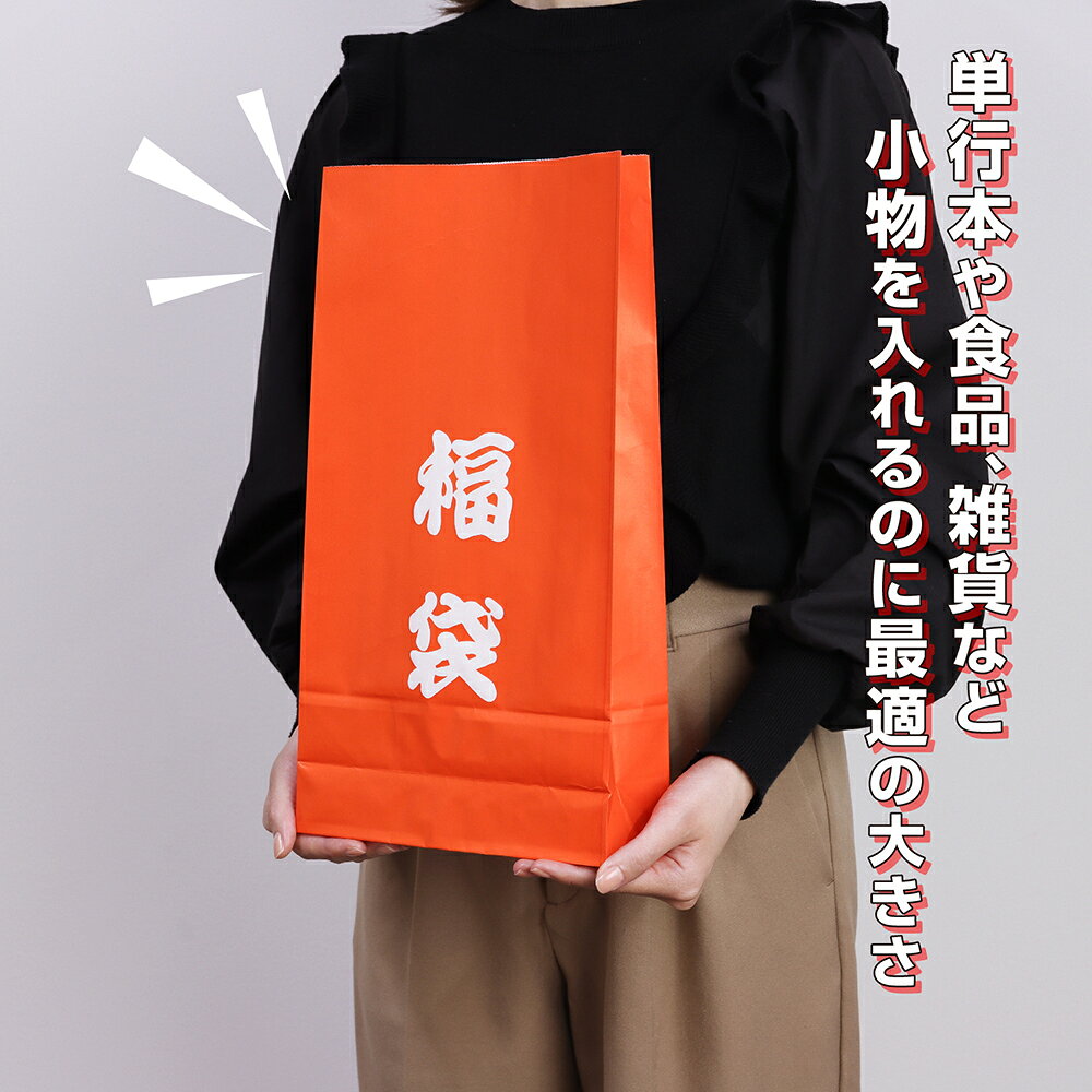 ササガワオンラインショップの紙袋 角底袋 マチ付き 持ち手なし 福袋 208×80×390 100枚入 50-3843 ササガワ | タイムセール 新年 正月 年始 初売り イベント セール ハッピーバッグ 縁起 袋 資材 店舗 SALE ラッピング 包装 福 割引 バッグ 赤 レッド 派手 紙バッグ 手提げ袋 マチあり ギフト 梱包｜アングル3