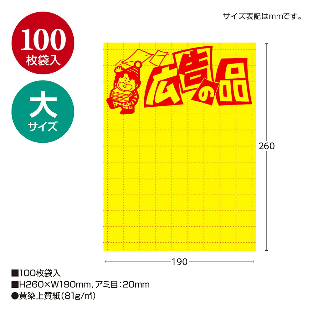 黄色 ポスター 大 マス目 罫線入り100枚 ササガワ | 黄ポスター 値札 値段 プライス プライスカード おすすめ SALE セール POP ポップ メッセージ 罫線 店舗 ディスプレイ 雑貨 派手 販促 業務用 ショップ お店 スーパー 道の駅 飲食店 イベント お買得 お得 キャンペーン hanjo-10021542 ササガワオンラインショップ サンプル画像3