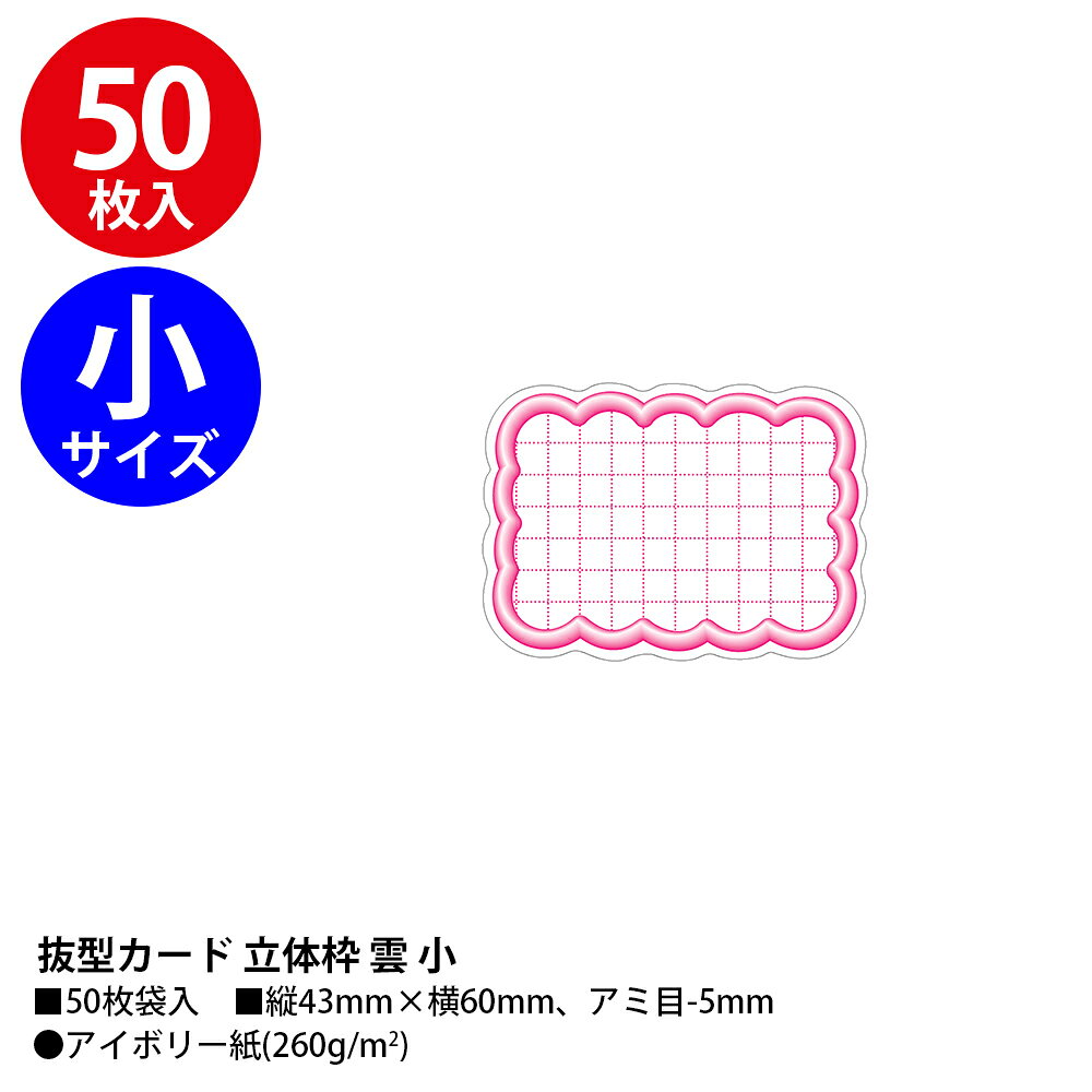 【P5倍 10/20限定！】 POPカード 抜型 カード 立体枠 波四角￥なし 50枚 ササガワ | 提札 値段 プライス プライスカード POP ポップ メッセージ 店舗 ディスプレイ 雑貨 シンプル 販促 販促品 業務用 ショップ スーパーマーケット イベント フリマ 飲食店 手書き hanjo-10002078 ササガワオンラインショップ サンプル画像2