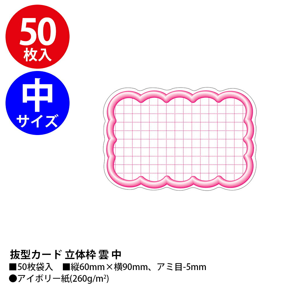 【P5倍 10/20限定！】 POPカード 抜型 カード 立体枠 波四角￥なし 50枚 ササガワ | 提札 値段 プライス プライスカード POP ポップ メッセージ 店舗 ディスプレイ 雑貨 シンプル 販促 販促品 業務用 ショップ スーパーマーケット イベント フリマ 飲食店 手書き hanjo-10002078 ササガワオンラインショップ サンプル画像3
