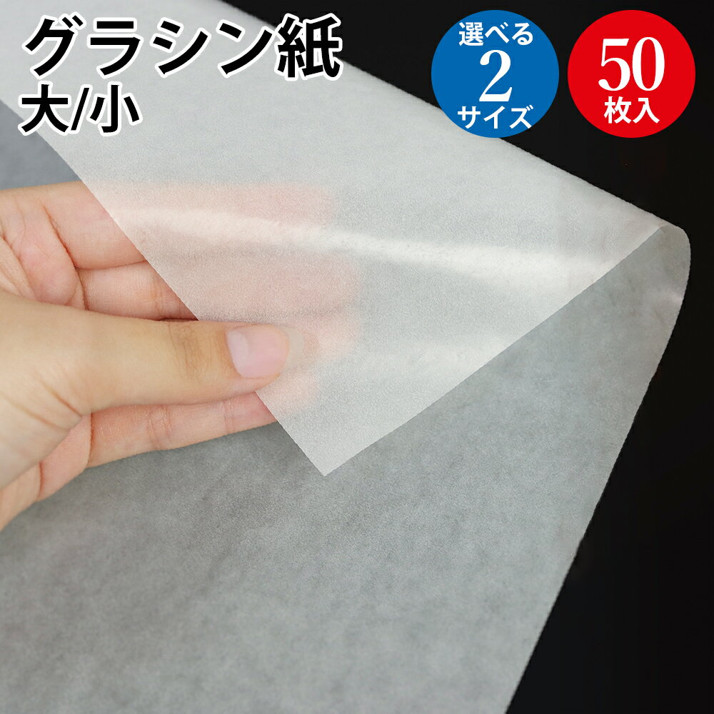 グラシン紙 小 大 ササガワ | グラシンペーパー ブックカバー 本 新書 A6 B6 四六判 A5判 B5判 A4判サイズ封筒 袋 ラッピング 包装紙 ギフト...