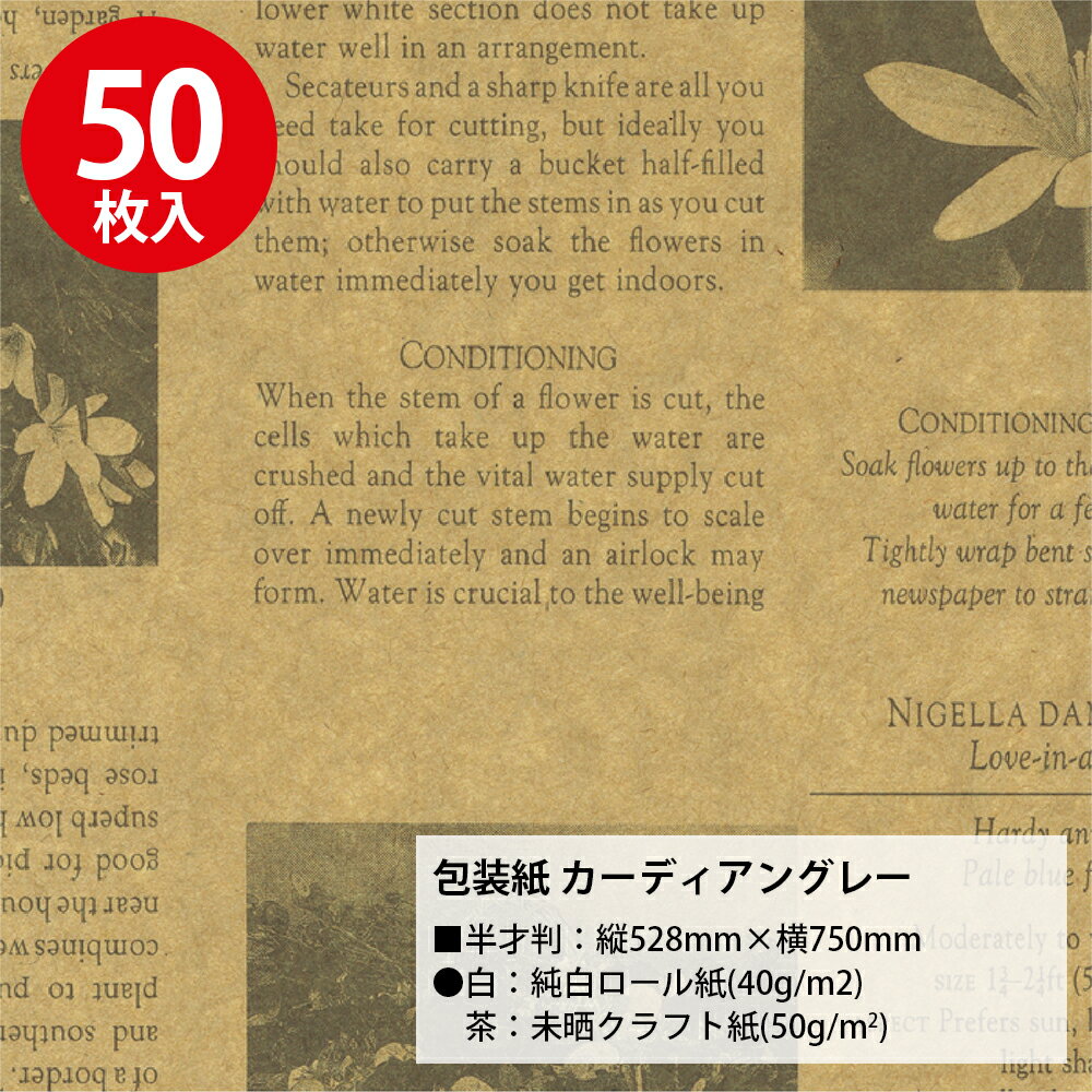 包装紙 カーディアングレー 茶 白 半才判 50枚 | ラッピング用品 ラッピングペーパー おしゃれ オシャレ かわいい 可愛い シート ギフト ギフトラッピング 包装資材 梱包材 贈り物 プレゼント プレゼント包装 誕生日 オシャレ 包む 用紙 贈答用 お歳暮 お中元 英語 英字新聞