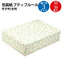 包装紙 プティフルール 半才判 49-1504 | ラッピング用品 ラッピングペーパー おしゃれ オシャレ かわいい 可愛い シート 紙 ギフト ギフトラッピン...