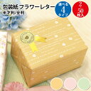 包装紙 フラワーレター 半才判 全判 2枚 50枚 ピンク オレンジ グリーン | ラッピング用品 ラッピングペーパー ロール おしゃれ かわいい シート 紙 ...