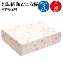 包装紙 和ごころ桜 半才判 全判 2枚 50枚 | おしゃれ オシャレ かわいい 可愛い ギフトラッピング 包装資材 梱包材 贈り物 プレゼント プレゼント包装...