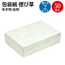 包装紙 偲び草 半才判 全判 50枚 | ラッピング用品 ラッピングペーパー おしゃれ オシャレ かわいい 可愛い シート 紙 ギフト ギフトラッピング 包装資...
