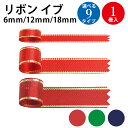 【ゆうパケット対応】 リボン イブ 6mm 12mm 18mm | ラッピング プレゼント 誕生日 花束 バースデー クリスマス 母の日 父の日 包装 手芸 素...