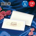【ゆうパケット対応】 商品券 横書用 裏字入 裏無字 100枚入 | ササガワ タカ印 ギフト券 ぎふと券 ギフトカード 贈り物 オリジナル チケット 500円...