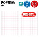 【ゆうパケット対応】 POP用紙 大 無字 お買得品 | 色 カラー ポスター ポップ 店舗 スーパー セール お買い得 お買い得sale セール対象 商品 雑...