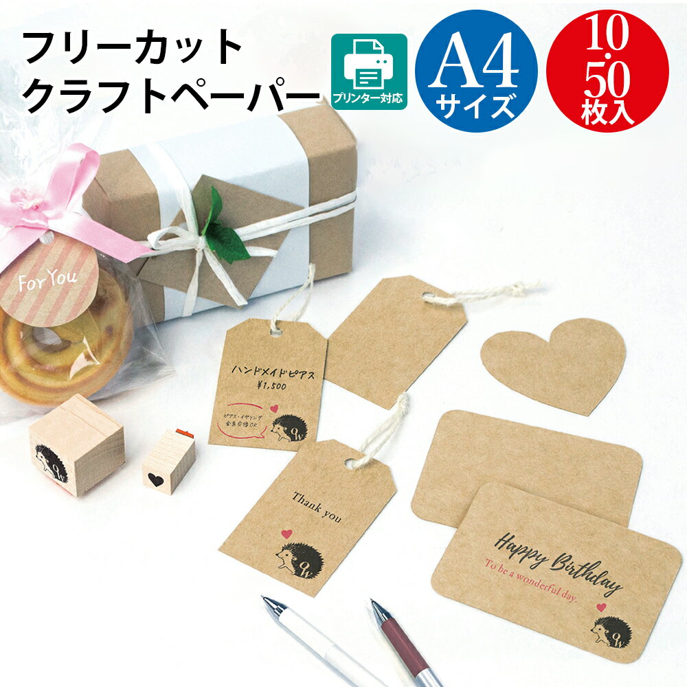 フリーカットペーパー クラフト 10枚 50枚 ササガワ | クラフトペーパー クラフト紙 a4 a4サイズ 用紙 タグ 印刷用紙 印刷紙 ハンドメイド パーツ...