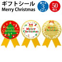 クリスマスシール ギフトシール XMAS 直径59mm 50片入 タカ印紙製品 ササガワクリスマス ツリー メリークリスマス シール ギフト ラッピング シール...